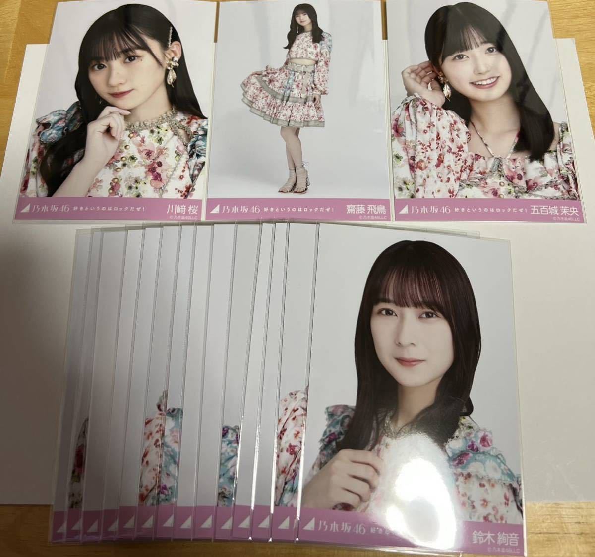 Yahoo!オークション - 【27】乃木坂46 生写真 好きというのはロックだ