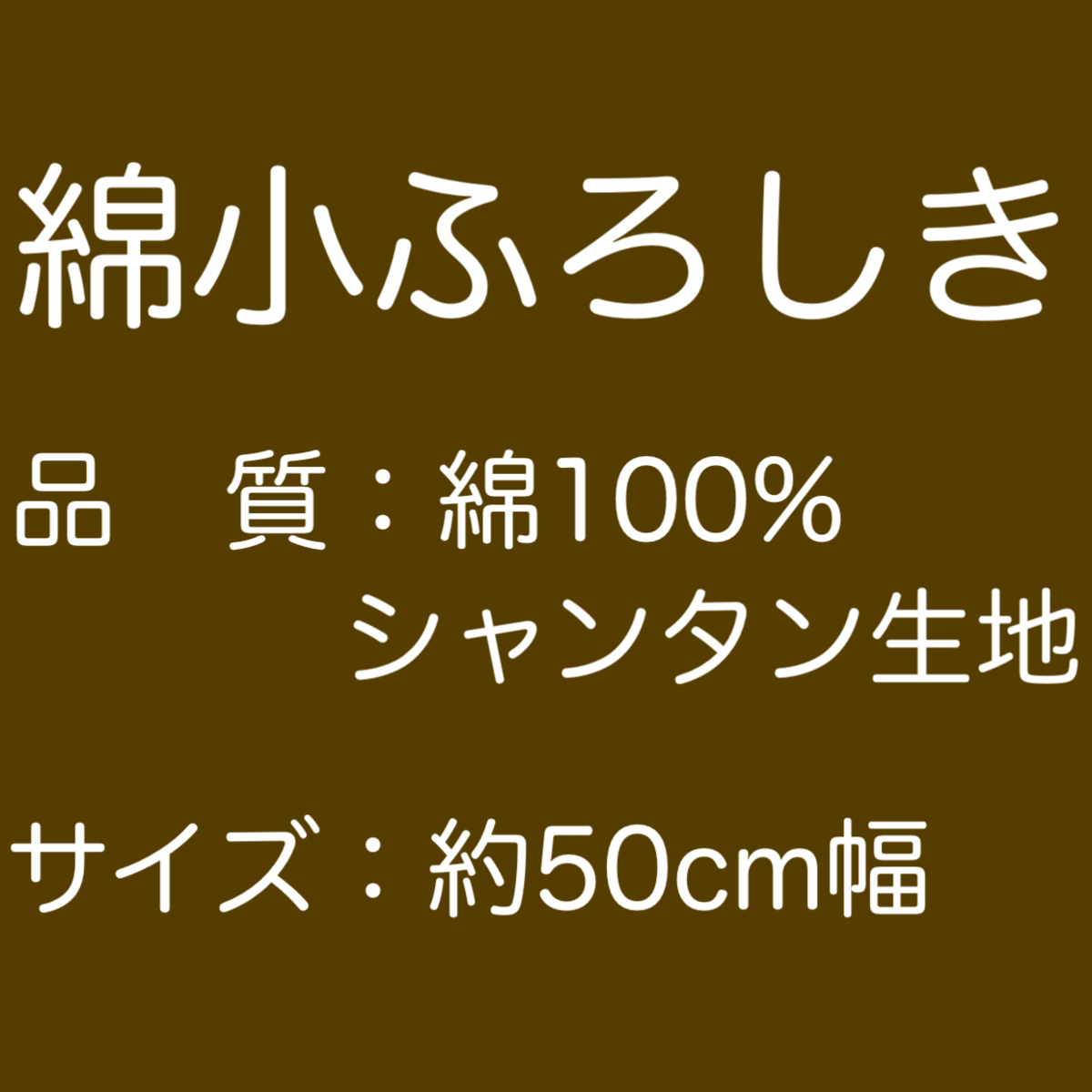 三毛猫みけの夢日記　小ふろしき「みけの節分」２月　約50cm（お弁当、ランチョンマットに）y045-054002_画像2