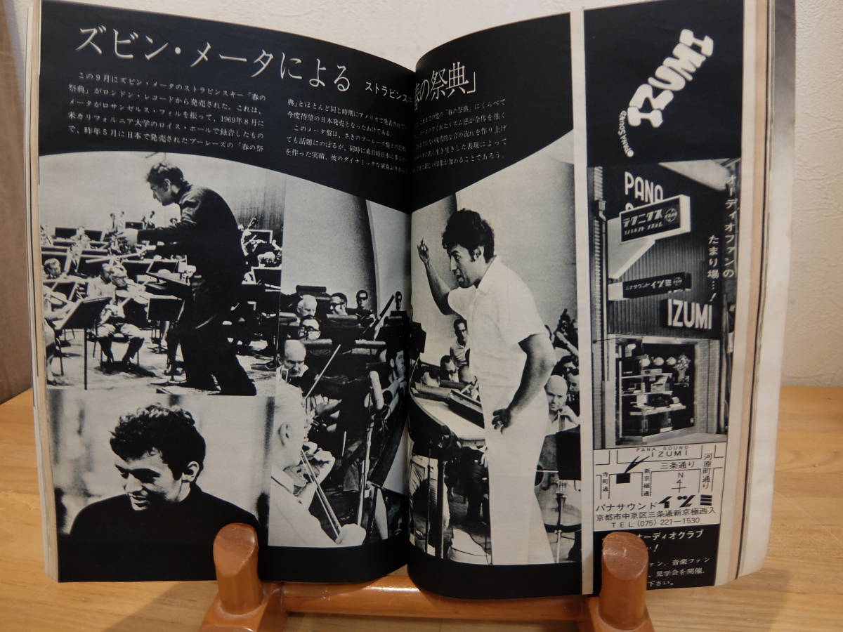 FM fan FMファン 1971.10.11　　エルトン・ジョン　ニコライ・ペトロフ　ズビン・メータ　中古_画像3