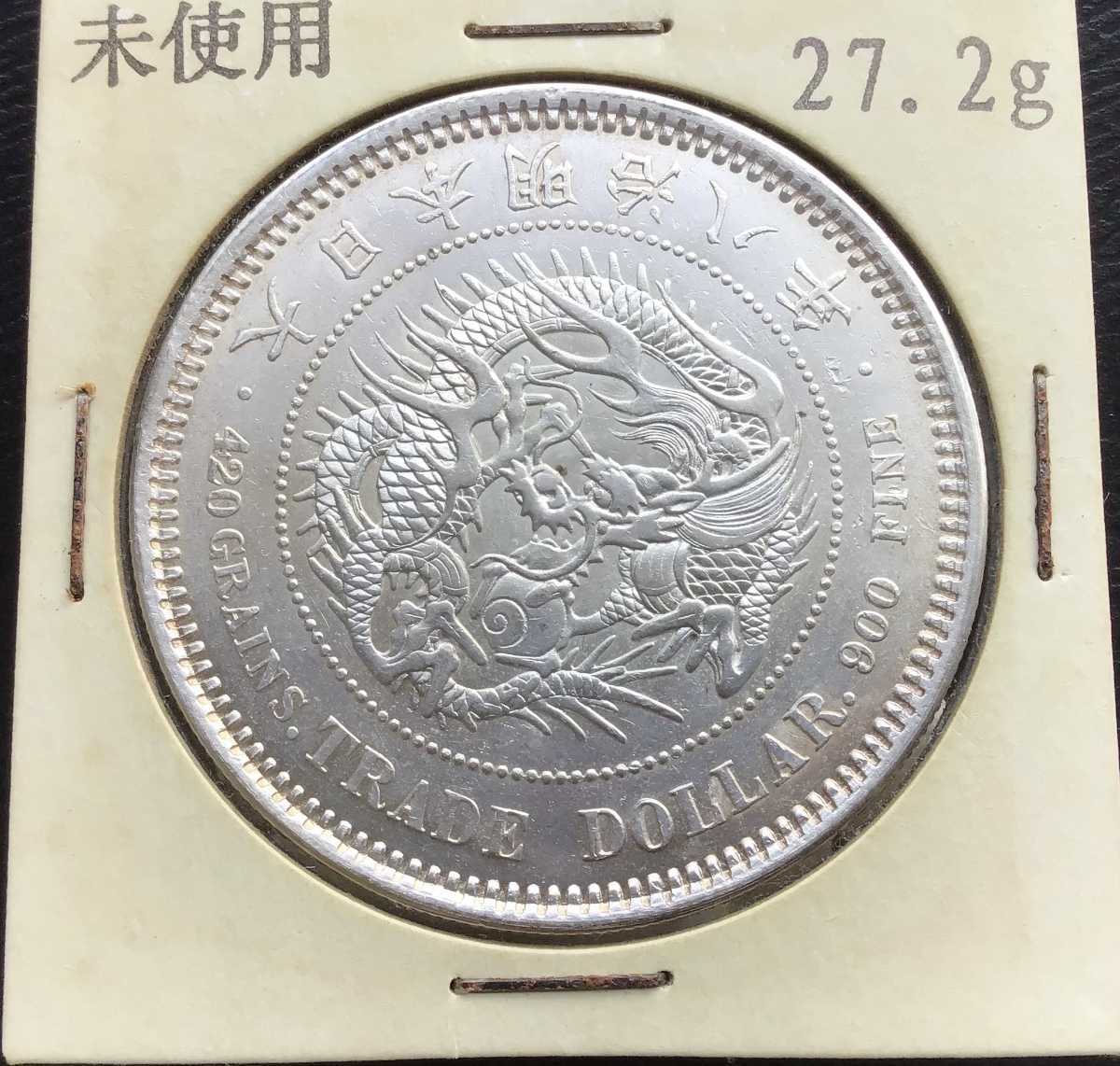 からは】 日本国 1901年（明治34年）新一圓銀貨 貿易銀 NGC UNC 一円 1