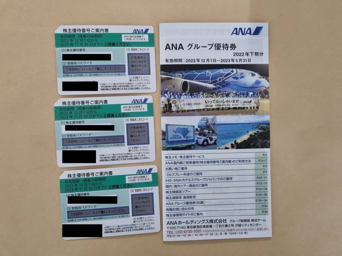 公式】 ANA株主優待3枚＆冊子1冊 航空券 - LITTLEHEROESDENTISTRY