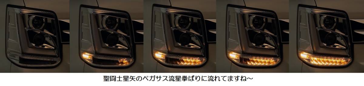 DA17W/V・エブリィワゴン/バン・純正ハロゲンヘッドライト車専用・流星ver・LED3Dライトバー・ヘッドライトユニット・インナークローム_画像4