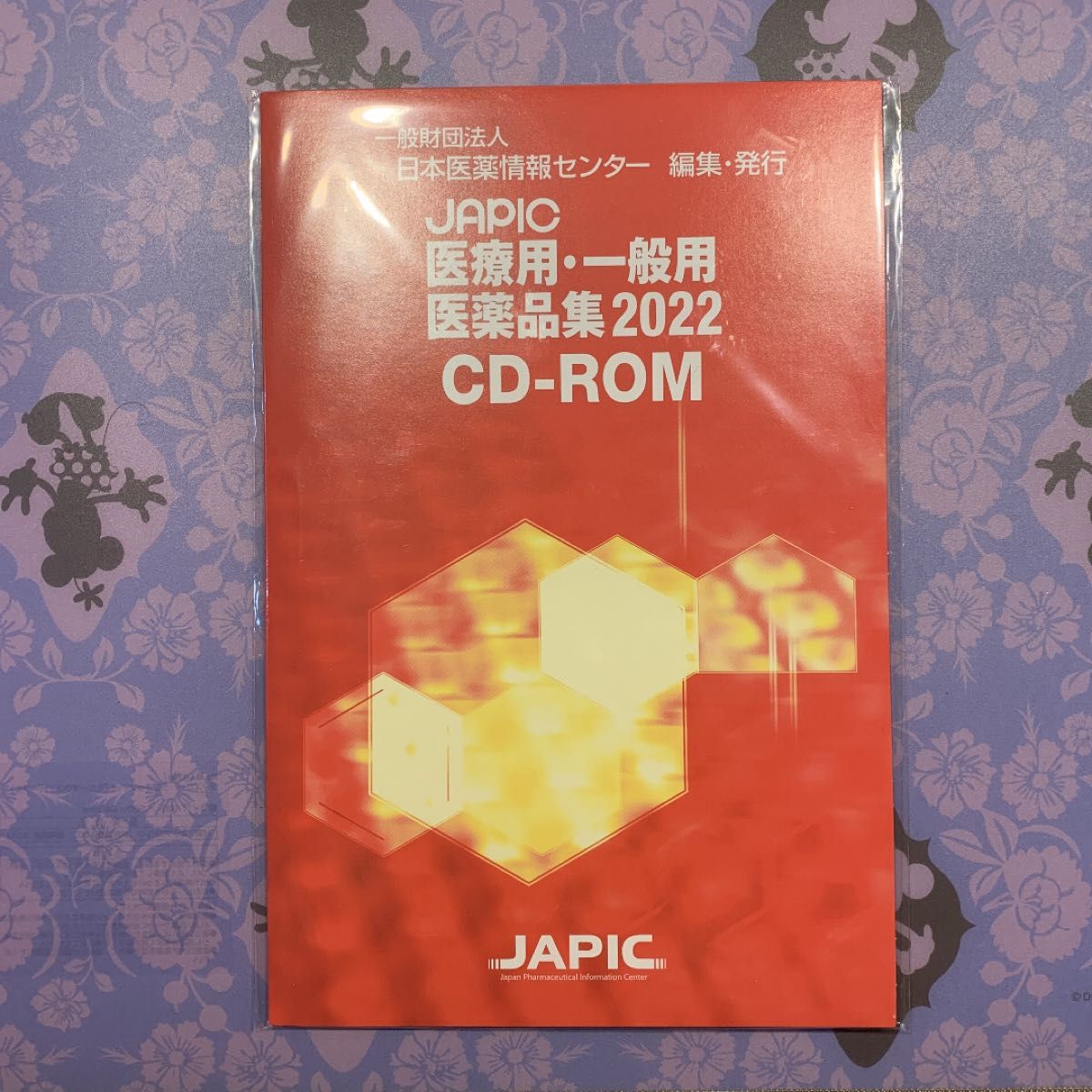 JAPIC 医療用医薬品集 2022 本 健康/医学 www.dynablast.ca