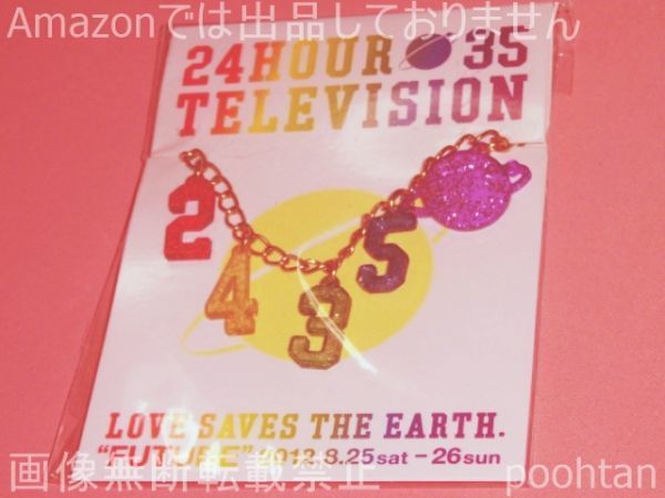 嵐 24時間テレビ 35 2012年 チャームストラップ_画像1