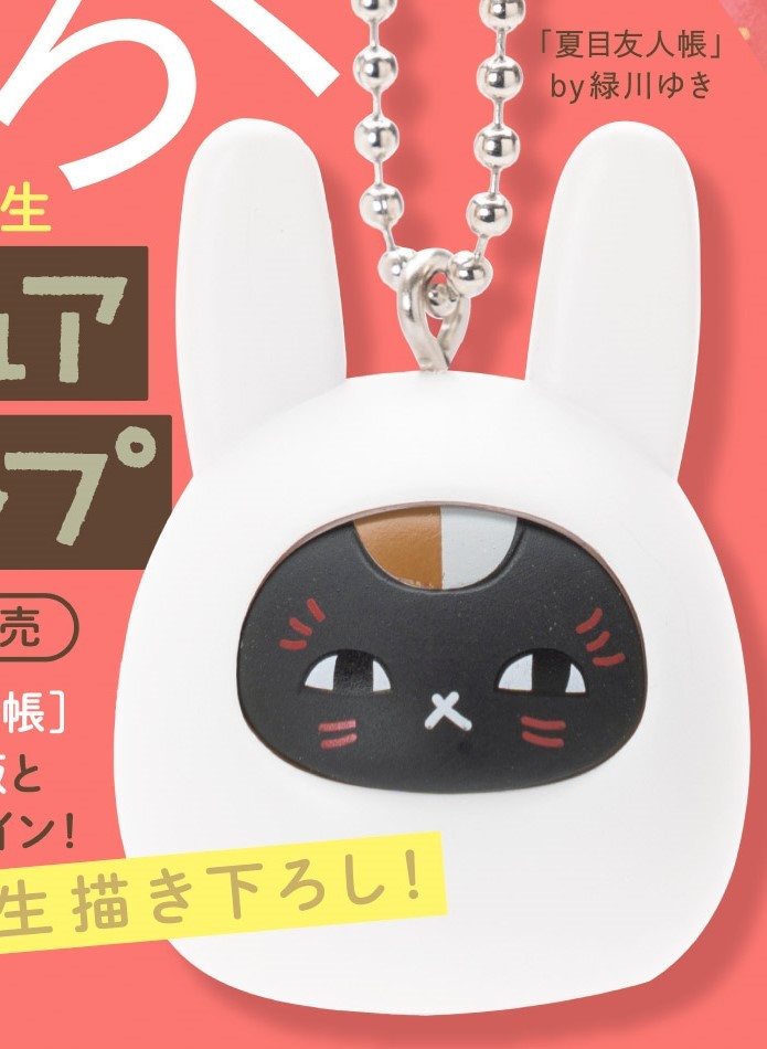 LaLa ふろく ニャンコ先生 フィギュアストラップ 夏目友人帳 緑川ゆき ネコ・ウサギ・干支 (箱にダメージ有) LaLa ふろく ニャンコ先生 フィギュアストラップ 夏目友人帳 緑川ゆき ネコ・ウサギ・干支 (箱にダメージ有)