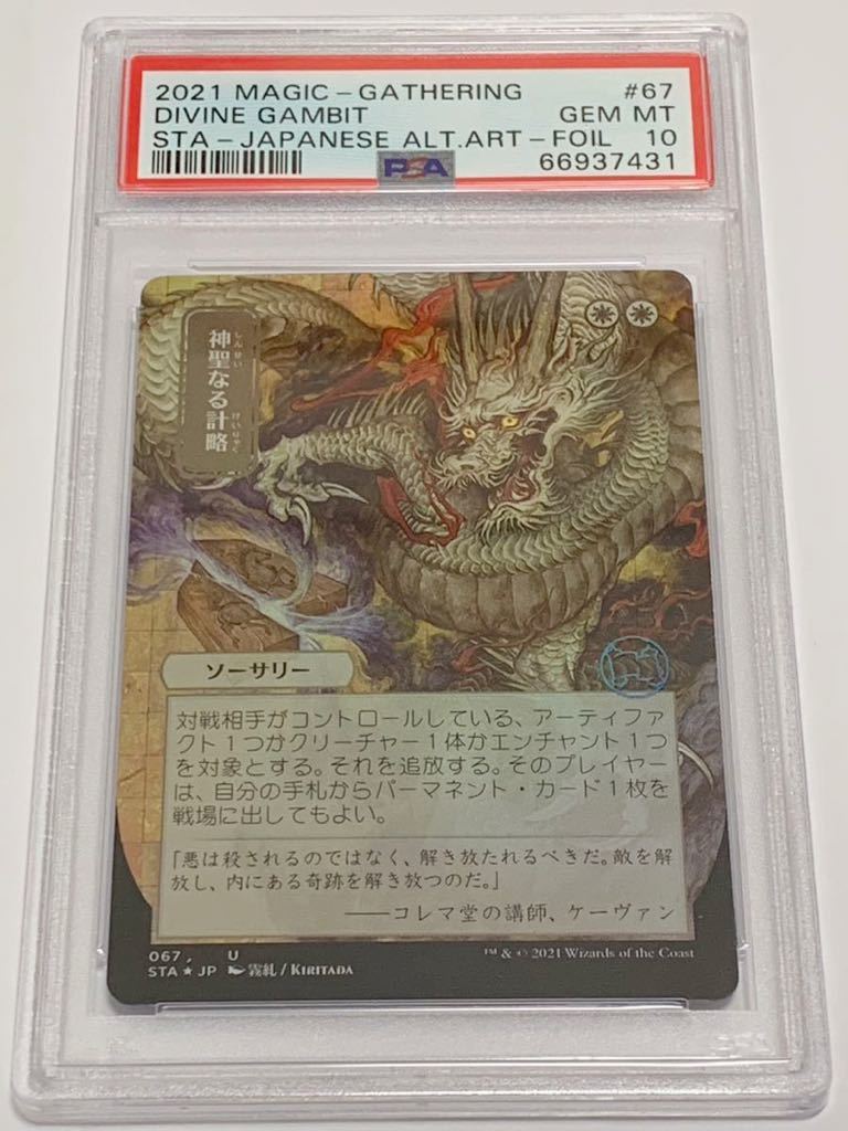 早割クーポン！ 【極美品】PSA10 神聖なる計略 セットブースター