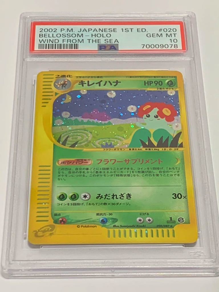 【極美品】PSA10 キレイハナ　カードe ホロ　1st 2002 ポケモンカードゲーム ポケカ　POKEMON