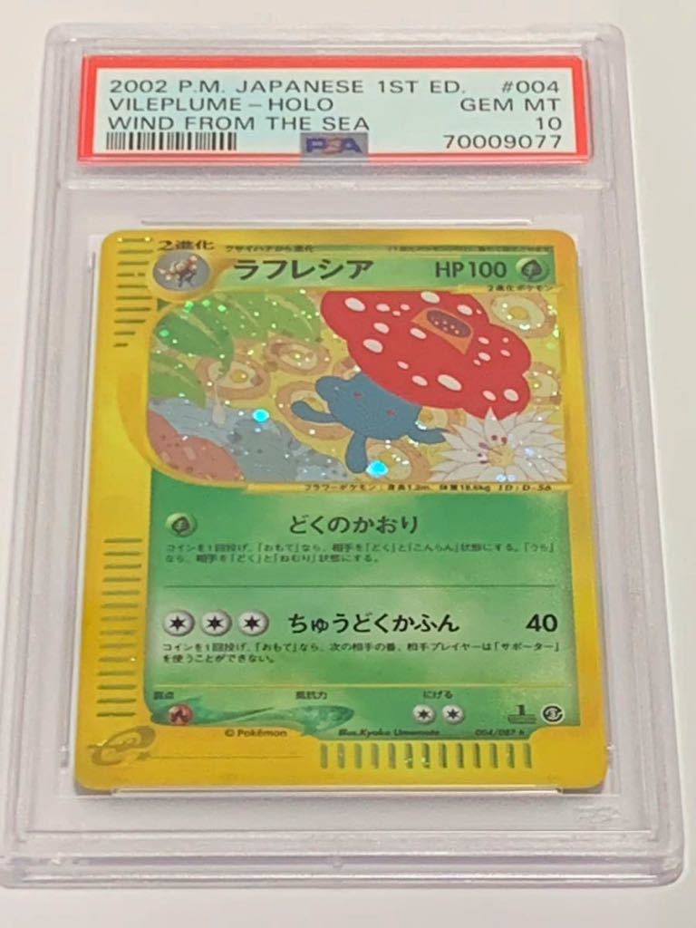 【極美品】PSA10 ラフレシア　カードe ホロ　1st 2002 ポケモンカードゲーム ポケカ　POKEMON