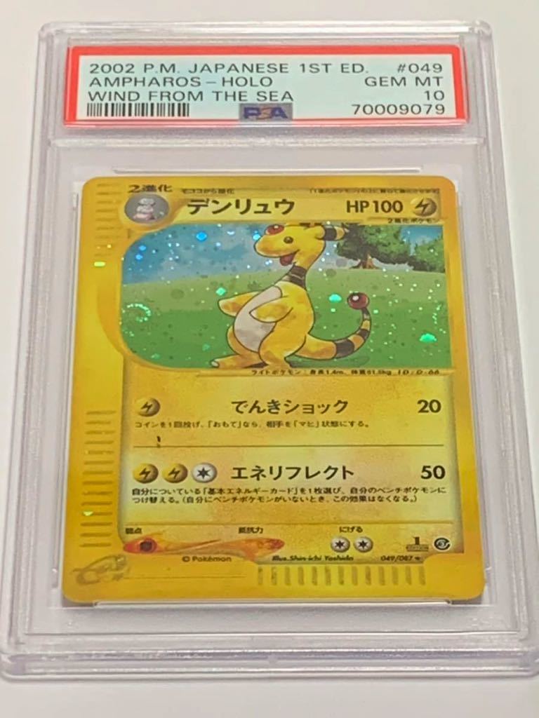 Yahoo!オークション - 【極美品】PSA10 デンリュウ カードe ホロ 1st