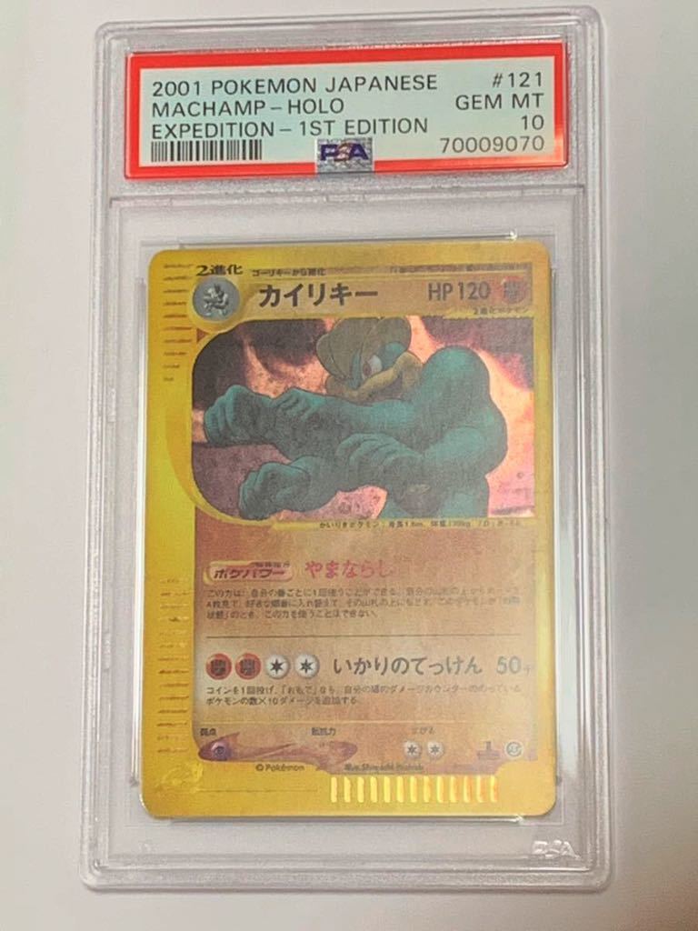 【極美品】PSA10 カイリキー　カードe ホロ　1st 2001 ポケモンカードゲーム ポケカ　POKEMON