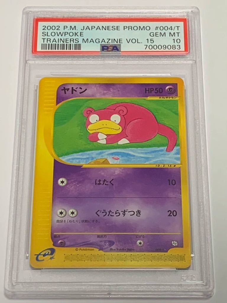 【極美品】PSA10 ヤドン　カードe トレーナーズ　プロモ　2002 ポケモンカードゲーム ポケカ　POKEMON