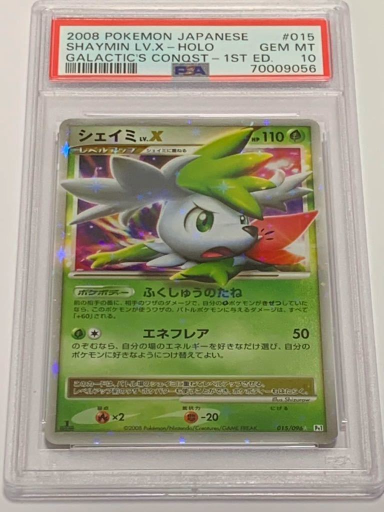 極美品】PSA10 シェイミ LV.X ホロ 1st 2008 ポケモンカードゲーム