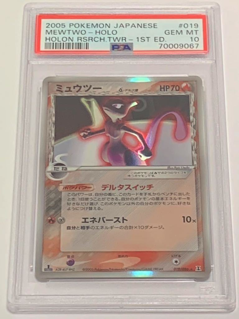 絶対一番安い 【極美品】PSA10 ミュウツー Δ種 ポケカ POKEMON ホロ