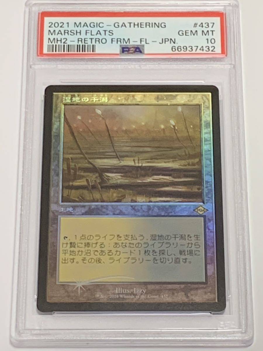 極美品】PSA10 湿地の干潟 セットブースター ドラフトブースター