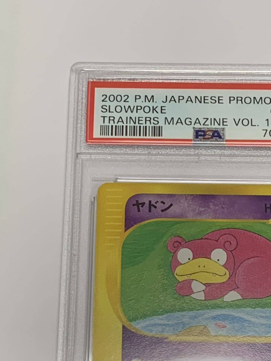 【極美品】PSA10 ヤドン　カードe トレーナーズ　プロモ　2002 ポケモンカードゲーム ポケカ　POKEMON