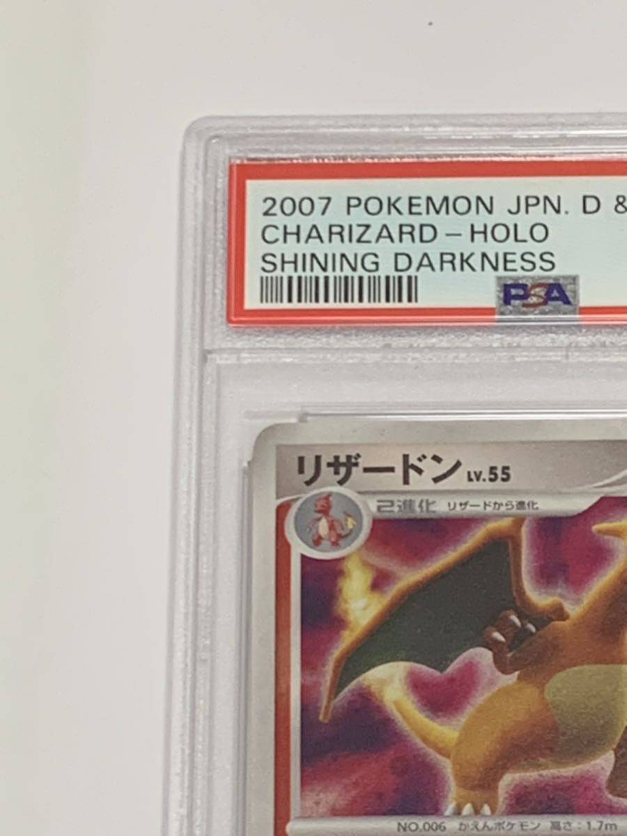 【極美品】PSA10 リザードンLV.55 ひかる闇　アンリミ　ホロ　ポケモンカードゲーム ポケカ　POKEMON charizard