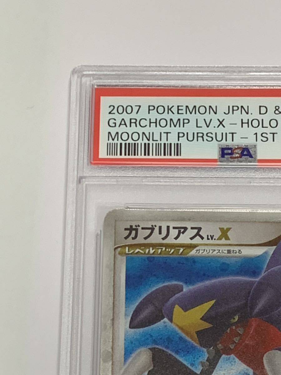 極美品】PSA10 ガブリアスLV.X 1st DP4 ホロ ポケモンカードゲーム