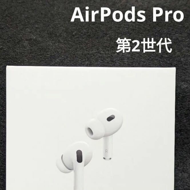 AirPods Pro第2世代 新品未開封 爆買い！ www.mtsn1llg.sch.id