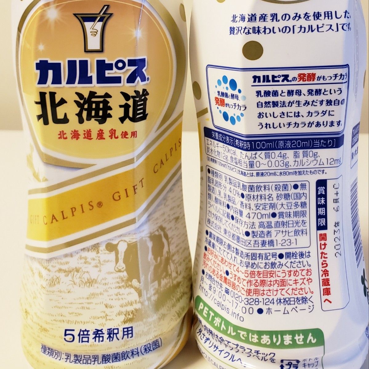 カルピス 原液 希釈用 470ml × 2本 ギフト限定 - 酒