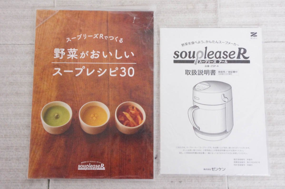 新品未使用 ゼンケン souplease R スープリーズ アール ZSP-4-