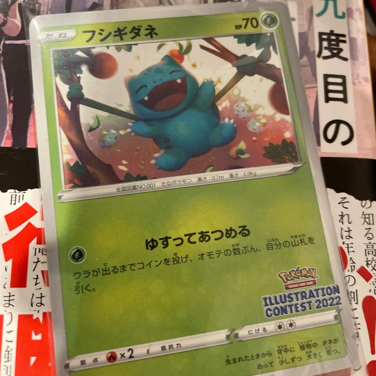ポケモンカード ポケモンセンター特典 フシギダネ illustration ポケモンカード ポケモンセンター特典 フシギダネ illustration
