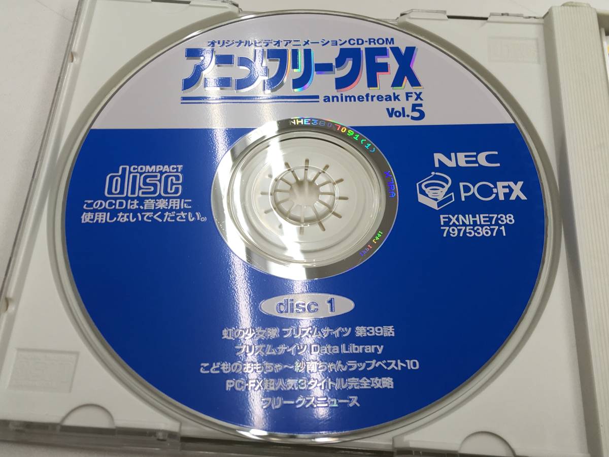 (HD914) PC-FXソフト アニメフリークFX Vol.5の画像5
