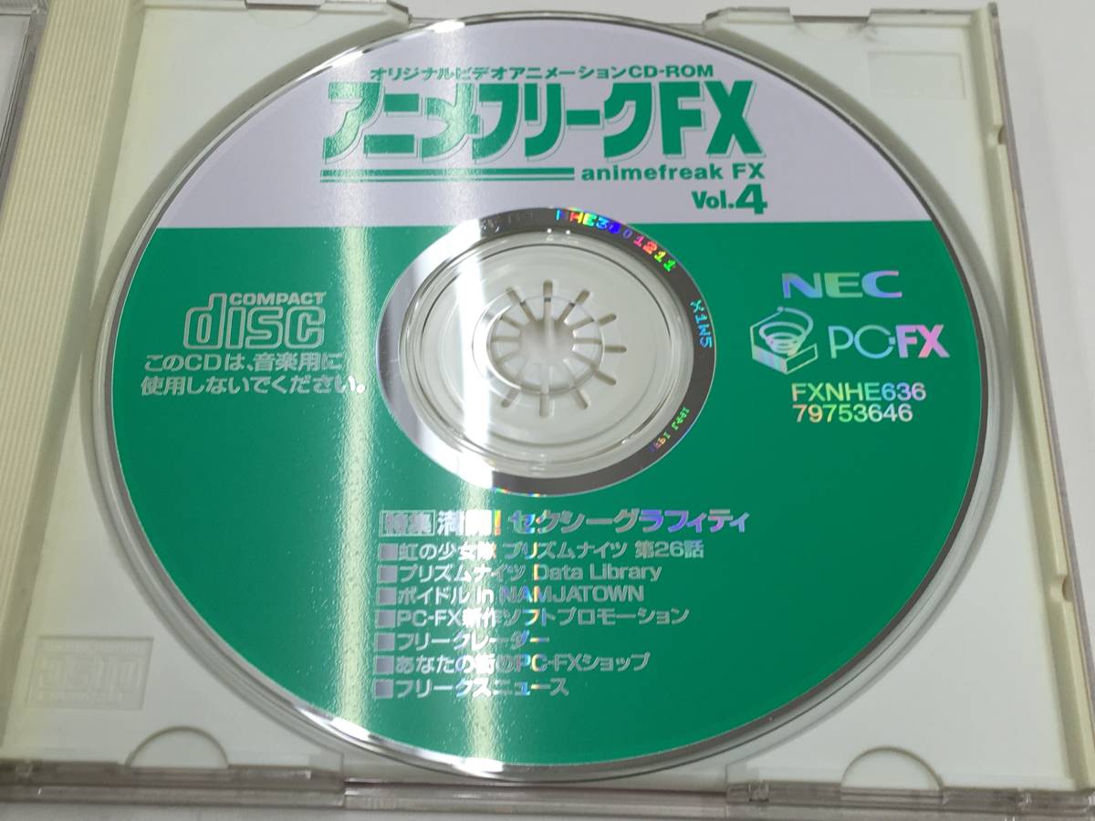 (HD915) PC-FXソフト アニメフリークFX Vol.4の画像5