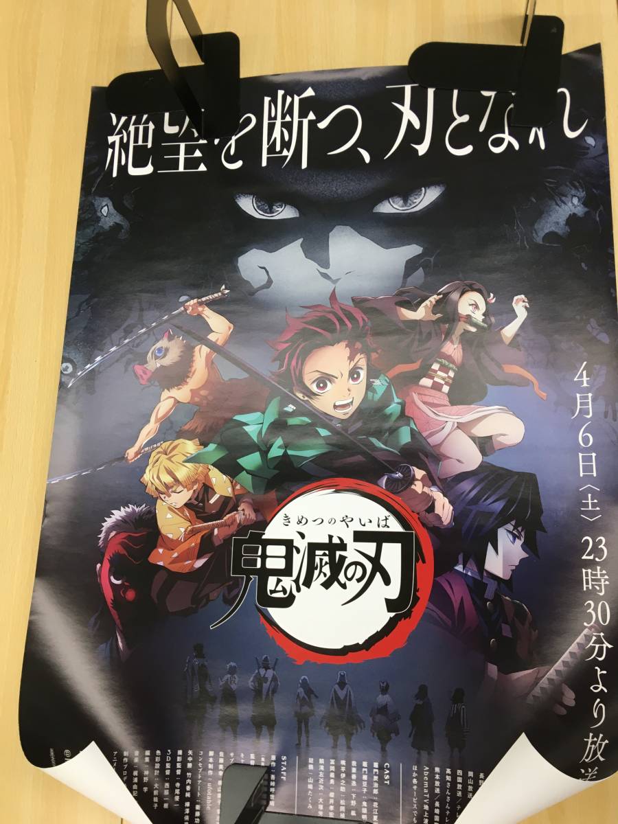 鬼滅の刃 アニメ放送開始 告知ポスター | www.ddechuquisaca.gob.bo