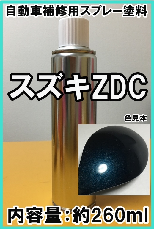 スズキZDC　スプレー　塗料　ターコイズグリーンPM　エブリィ　カラーナンバー　カラーコード　ZDC　★シリコンオフ（脱脂剤）付き★_画像1