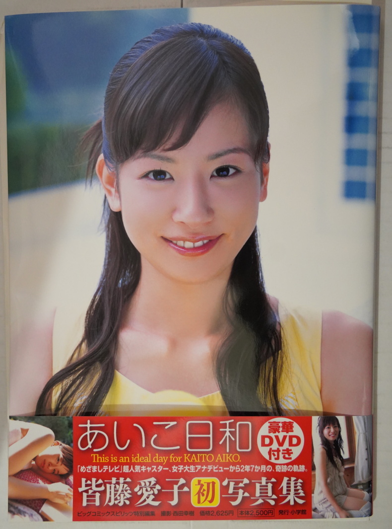 皆藤愛子さんの直筆メッセージ