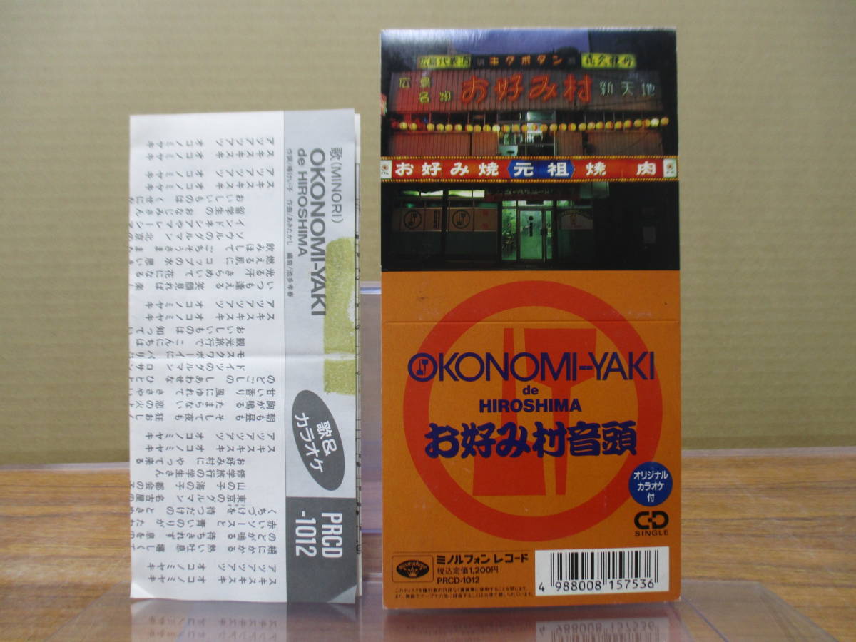 S-3851【8cm シングルCD】歌詞カードあり / MINORI OKONOMI-YAKI de