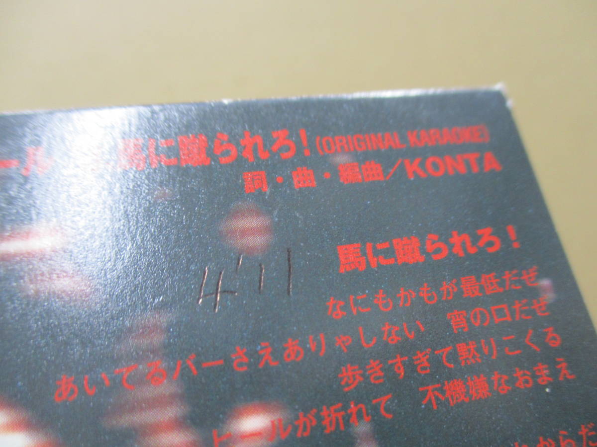 S-3958【8cm シングルCD】KONTA 馬に蹴られろ! / コラール / コンタ バービーボーイズ / DXDL-17_画像3
