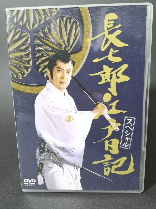人気激安 長七郎江戸日記 スペシャル〈4枚組〉 DVD-BOX 日本映画