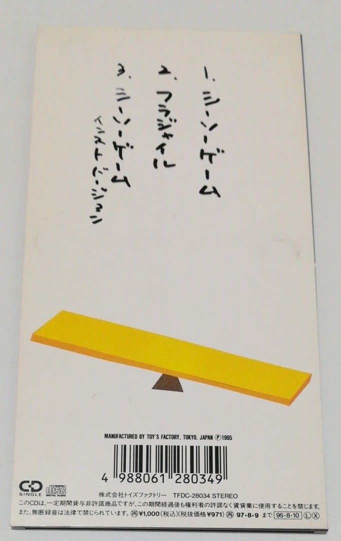 シーソーゲーム~勇敢な恋の歌~/Mr.Children、 桜井和寿　中古