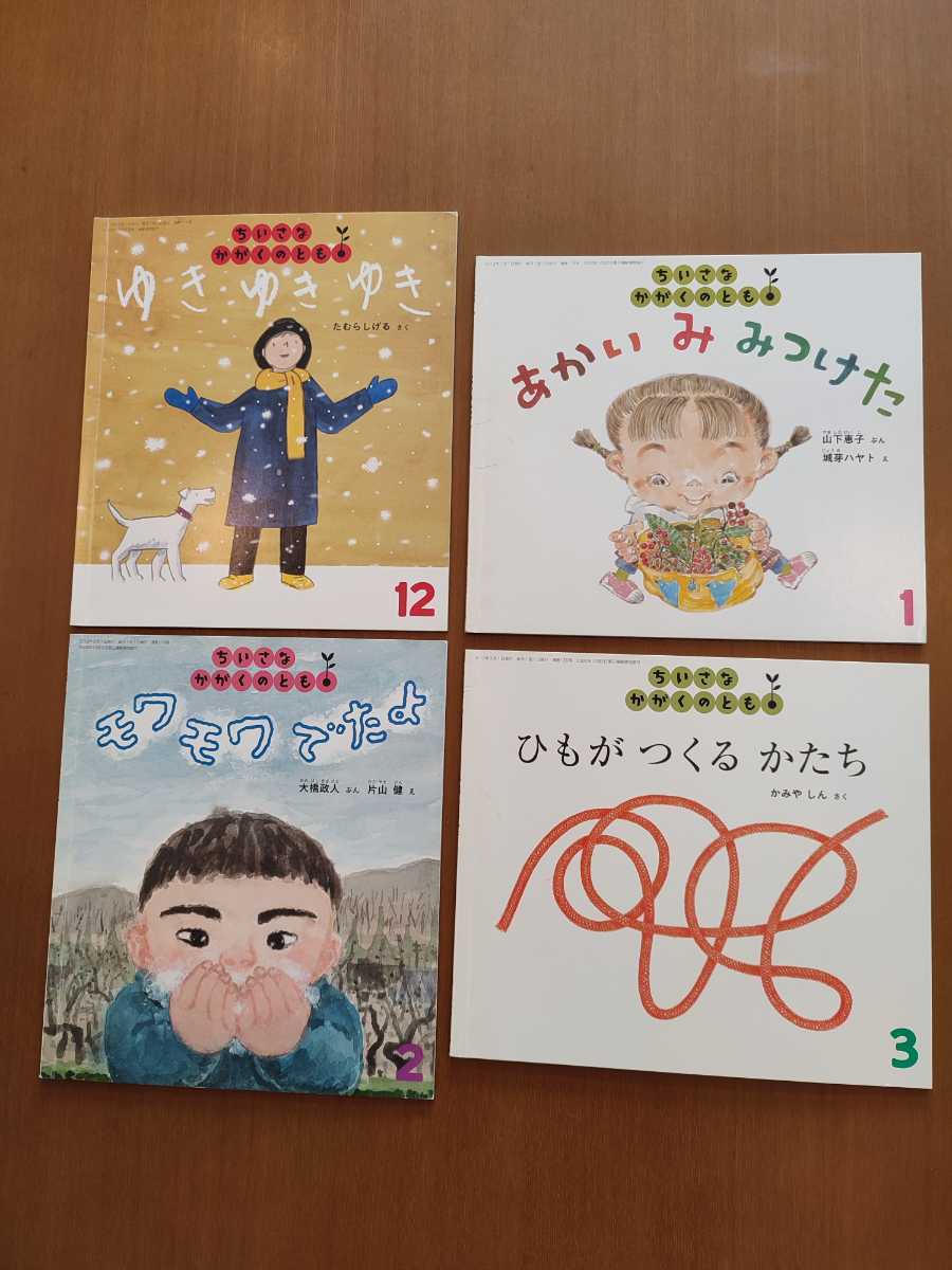ちいさなかがくのとも 4月号〜3月号 一年分 絵本セット 福音館 ちいさなかがくのとも 4月号〜3月号 一年分 絵本セット 福音館
