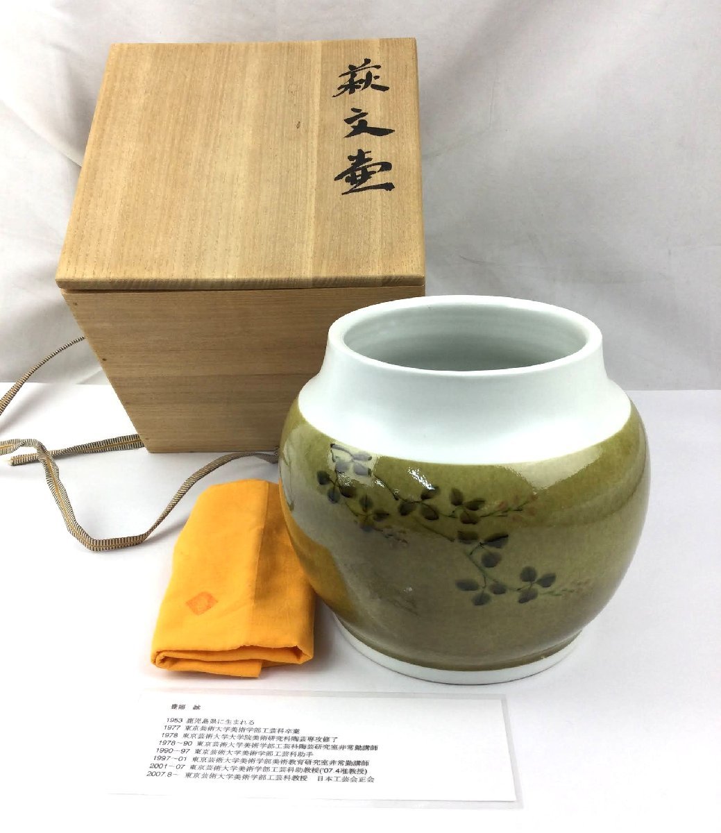 三】萩文壺 豊福誠 東京芸大教授 日本工芸会正員 美品 共箱 共布 飾り壺 萩文様 花器 コレクション 色絵 インテリア o2674-D 