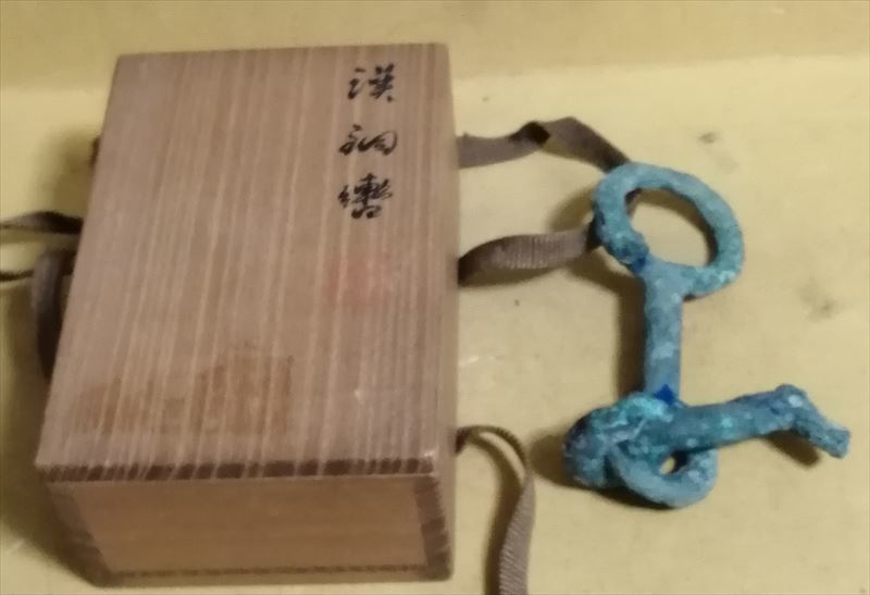中国古玩 漢代 鐶 銅 古銅 青銅器 蔵六識箱 唐物 時代保証