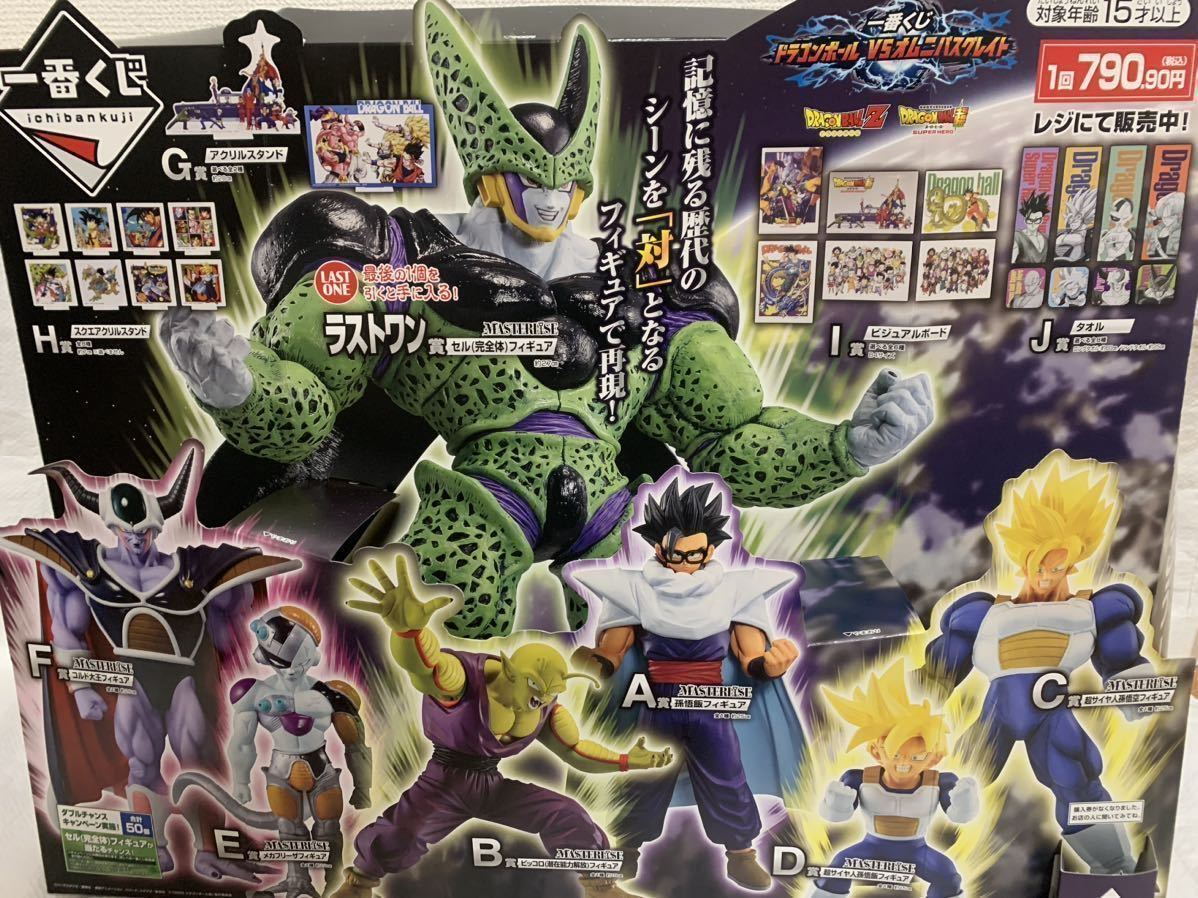保障 ドラゴンボール 一番くじ ラストワンセル コルド大王 孫悟飯 下位
