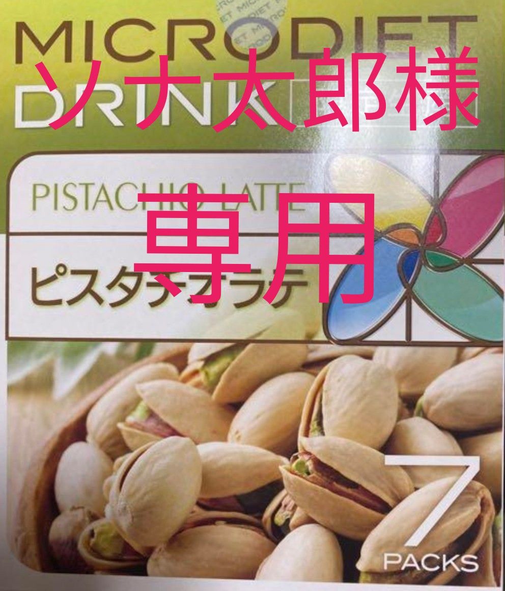 入園入学祝い マイクロダイエット36食 マイクロダイエット