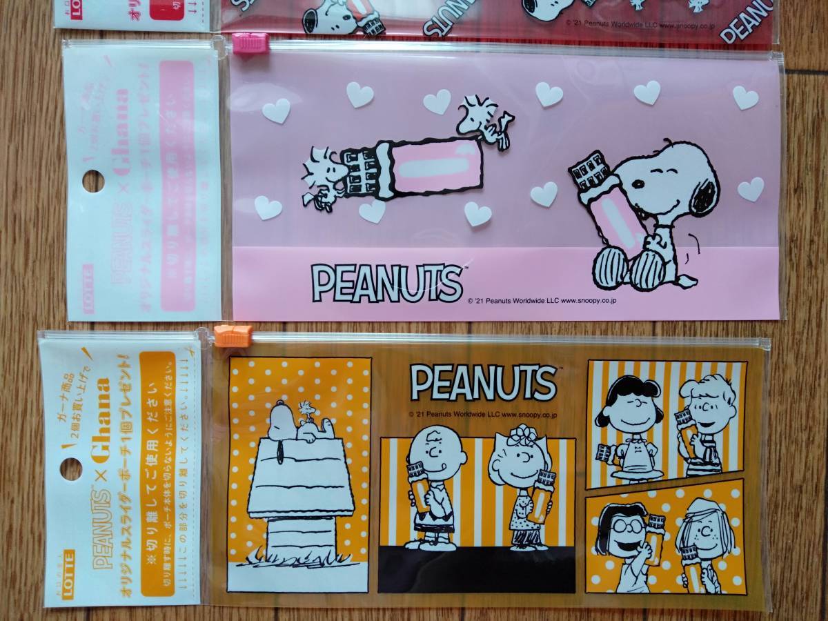 未使用品 非売品 ロッテ　スヌーピー　ガーナ　PEANUTS×Ghana　オリジナルスライダーポーチ 全4種セット_画像3