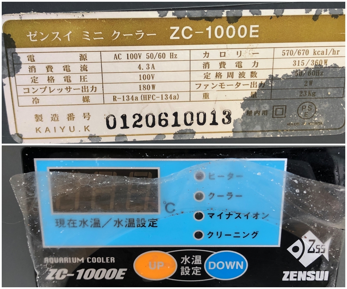 新潟県柏崎市 引取】ゼンスイ ZC-1000E 水槽周辺機器 クーラー 冷暖