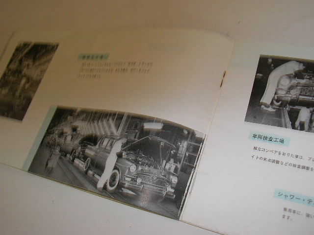 410☆古い トヨタ パンフレット 表紙/トヨペット・クラウン・デラックスの画像6
