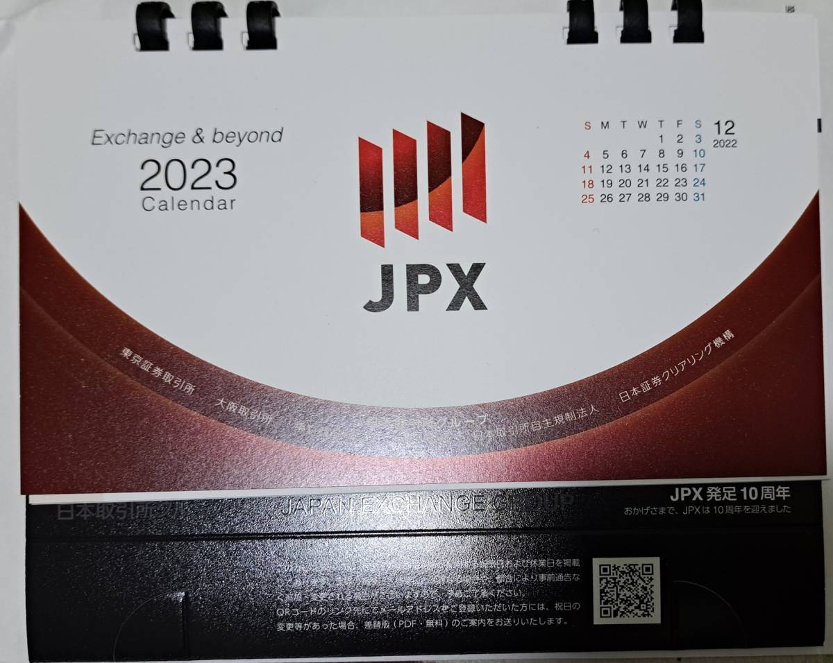 ★JPXカレンダー2023年版　東京証券取引所　大阪取引所★_画像1