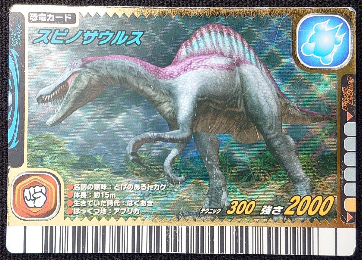 ヤフオク! - 【古代王者恐竜キング】スピノサウルス テクニック300 強...