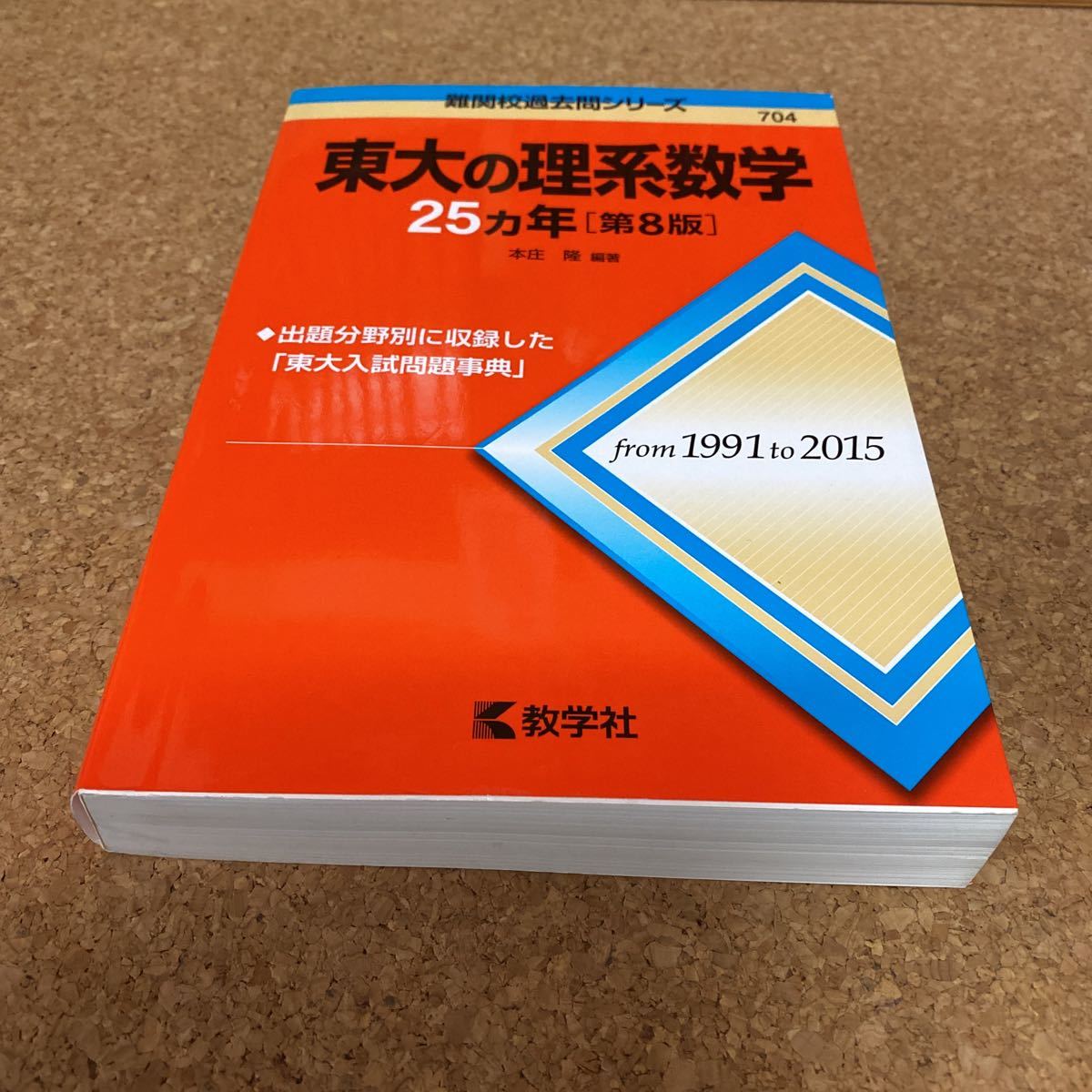 東大の理系数学25カ年-