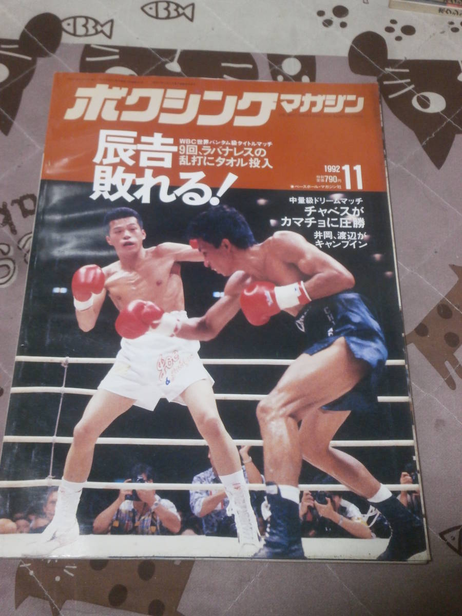 値下げしました】1990から1993ボクシングマガジン44冊-