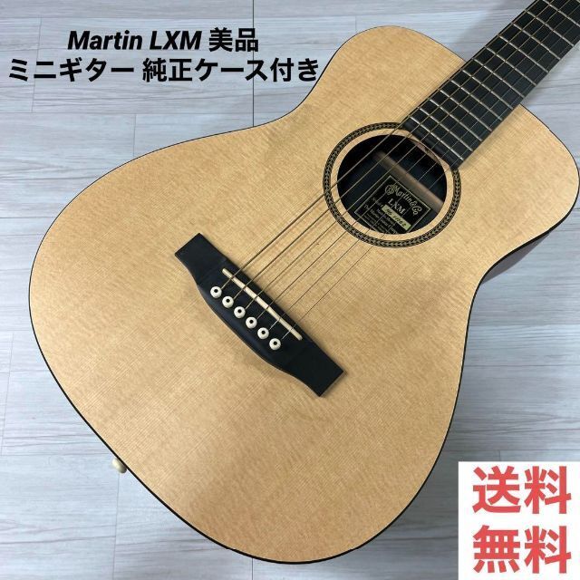 4355】 Martin LXM ミニギター トラベルギター 子供用ギター | labiela.com