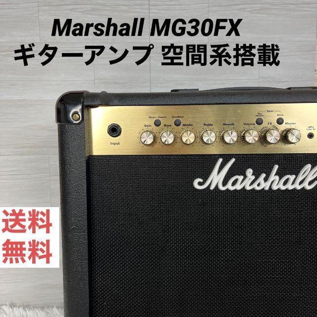 4425】 Marshall MG30FX ギターアンプ 空間系搭載