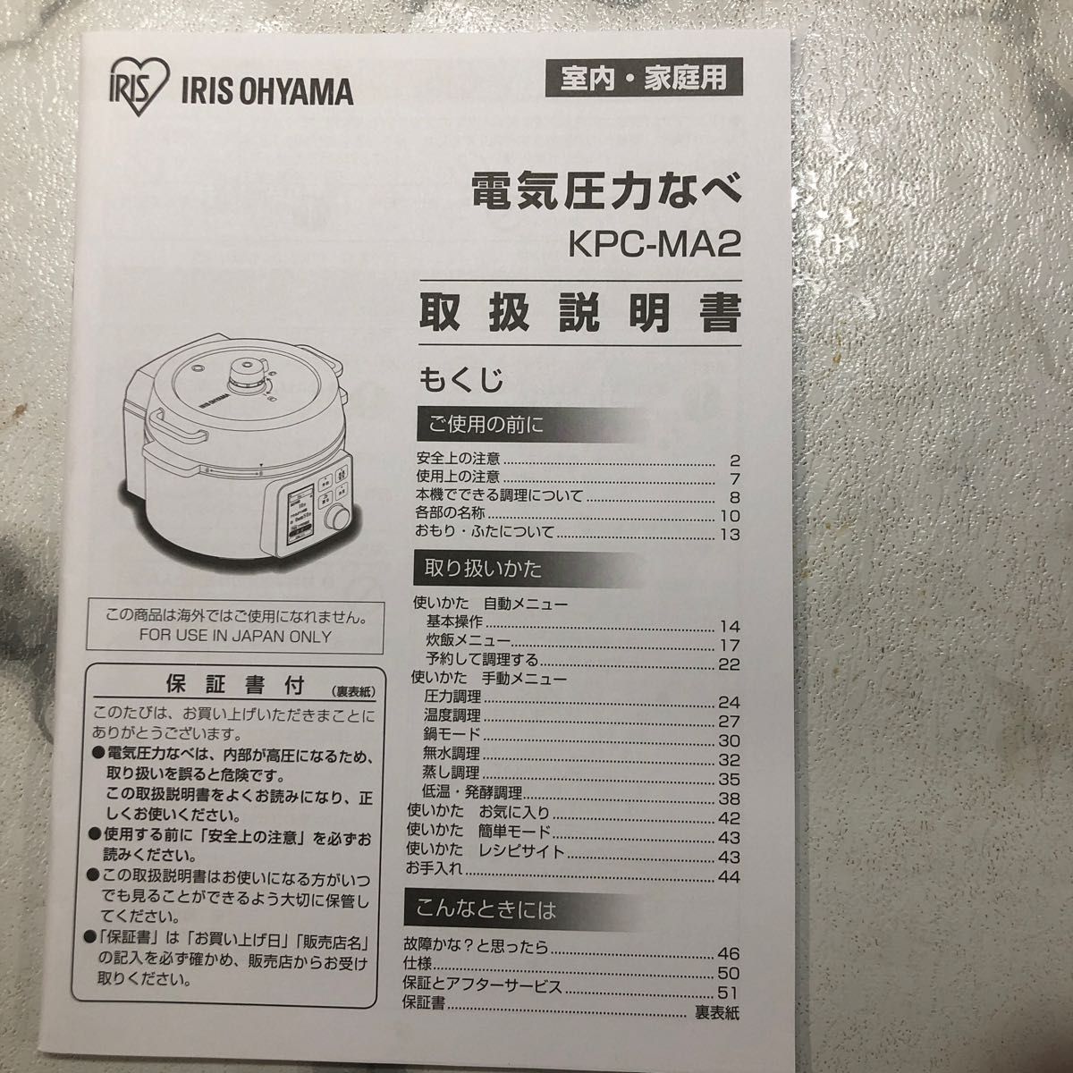 アイリスオーヤマ 電気圧力鍋 2 2L KPC-MA2美品 レシピ本 取扱 アイリスオーヤマ 電気圧力鍋 2 2L KPC-MA2美品 レシピ本 取扱