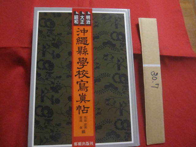 中古】 学校保健百年史 (1973年) 中古】 学校保健百年史 (1973年)